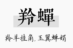 羚蝉名字的寓意及含义