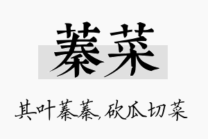 蓁菜名字的寓意及含义