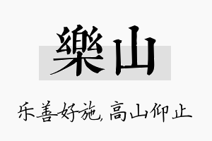 乐山名字的寓意及含义