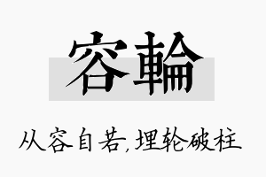 容轮名字的寓意及含义