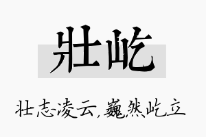 壮屹名字的寓意及含义