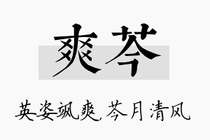 爽芩名字的寓意及含义