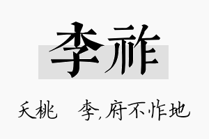 李祚名字的寓意及含义