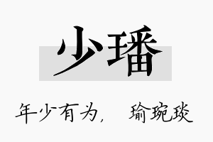 少璠名字的寓意及含义