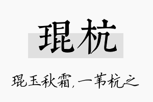 琨杭名字的寓意及含义