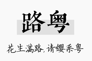 路粤名字的寓意及含义