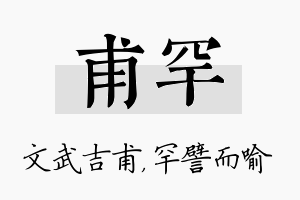 甫罕名字的寓意及含义