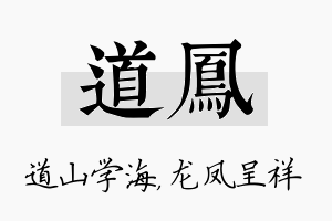 道凤名字的寓意及含义