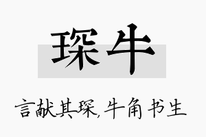 琛牛名字的寓意及含义