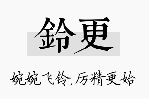 铃更名字的寓意及含义