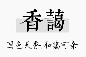 香蔼名字的寓意及含义