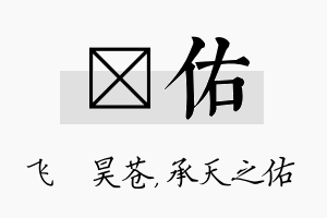 翀佑名字的寓意及含义