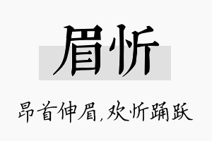 眉忻名字的寓意及含义