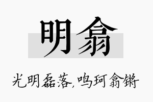 明翕名字的寓意及含义