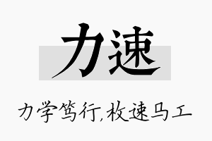 力速名字的寓意及含义