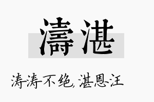 涛湛名字的寓意及含义