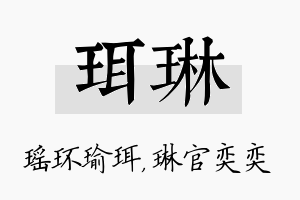 珥琳名字的寓意及含义