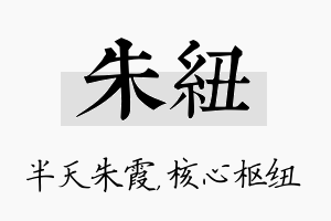 朱纽名字的寓意及含义