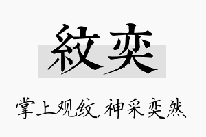 纹奕名字的寓意及含义