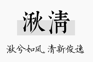 湫清名字的寓意及含义