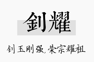 钊耀名字的寓意及含义