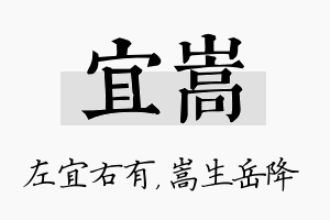 宜嵩名字的寓意及含义