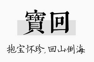 宝回名字的寓意及含义