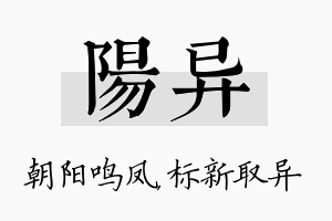 阳异名字的寓意及含义