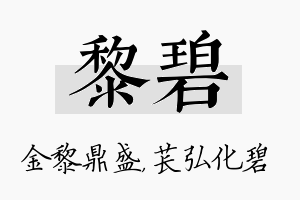 黎碧名字的寓意及含义