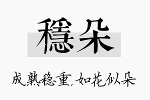 稳朵名字的寓意及含义