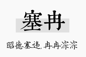 塞冉名字的寓意及含义