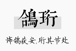 鸽珩名字的寓意及含义