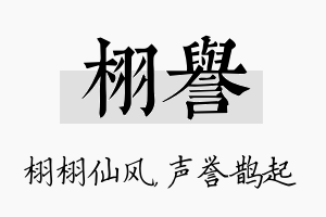 栩誉名字的寓意及含义