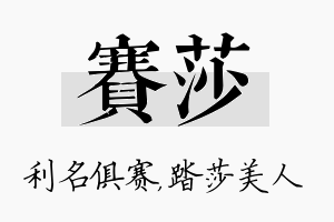 赛莎名字的寓意及含义