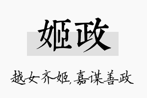 姬政名字的寓意及含义