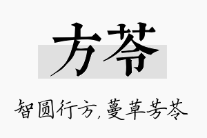 方苓名字的寓意及含义