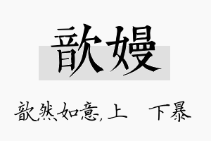 歆嫚名字的寓意及含义