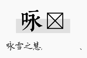 咏伈名字的寓意及含义