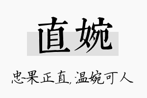 直婉名字的寓意及含义