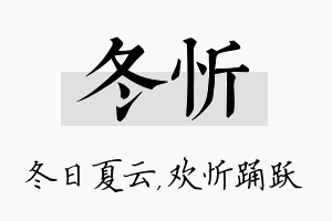 冬忻名字的寓意及含义