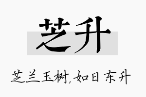 芝升名字的寓意及含义