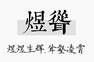 煜耸名字的寓意及含义