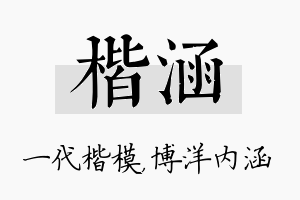 楷涵名字的寓意及含义