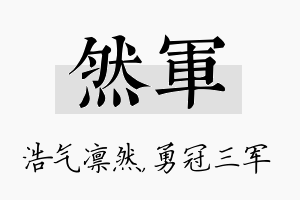 然军名字的寓意及含义