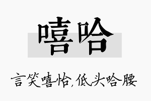 嘻哈名字的寓意及含义