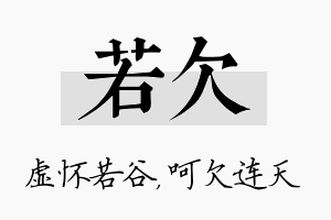 若欠名字的寓意及含义