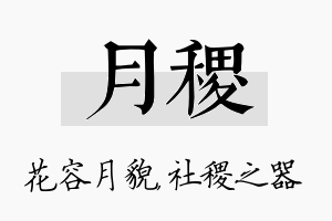 月稷名字的寓意及含义