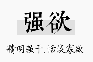 强欲名字的寓意及含义