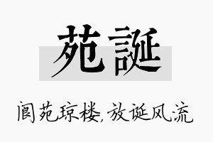 苑诞名字的寓意及含义