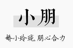 小朋名字的寓意及含义